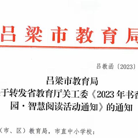 “书香校园•智慧阅读”中阳县信息平台操作技能培训会