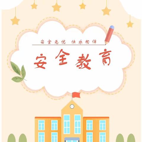 安全始于心，平安重在行——三垛镇三垛幼儿园