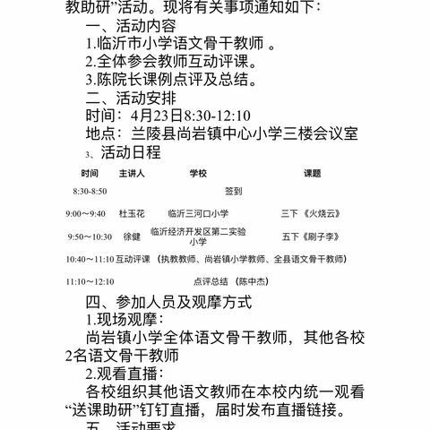 强镇筑基送教助研———兰陵县泇河实验学校语文观课活动