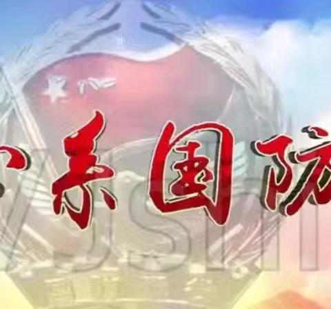 心系国防， 强国有我——石家庄市四中路小学五四中队暑期国防教育研学之旅