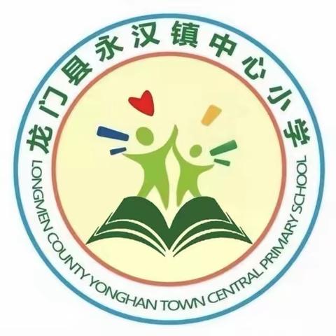 开学千万课，安全第一课——永汉镇中心小学开学安全第一课