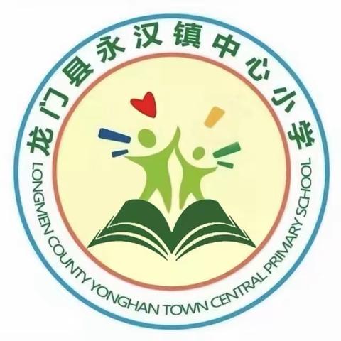 团结拼搏、勇创佳绩———永汉中心小学教职工拔河比赛