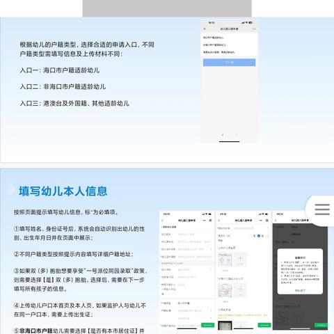 2024年海口市幼儿园网上申请学位操作流程