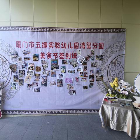 “立冬”的记忆 一一厦门五缘实验幼儿园湾玺分园“美食节家长开放日”侧记