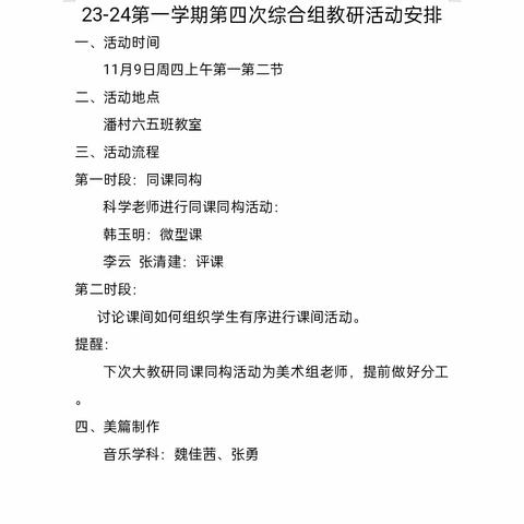 共研共商共进步 同课同构同成长——洛阳市长夏门小学综合组第四次教研活动