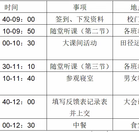 家校共育  筑梦成长——吉安市樟山中学家长开放日邀请函