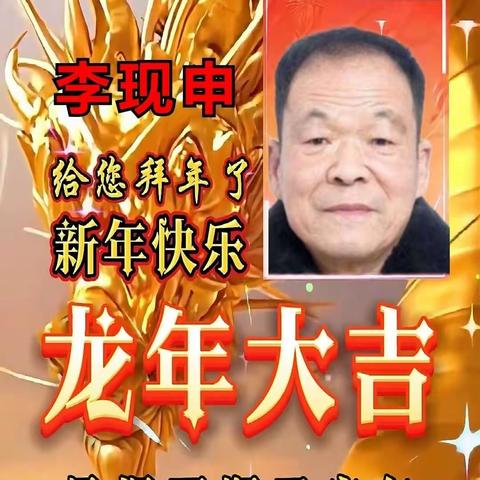 盛世龙年吉祥如意