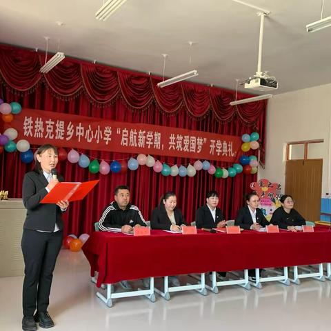 铁热克提乡中心小学“启航新学期，共筑爱国梦”开学典礼