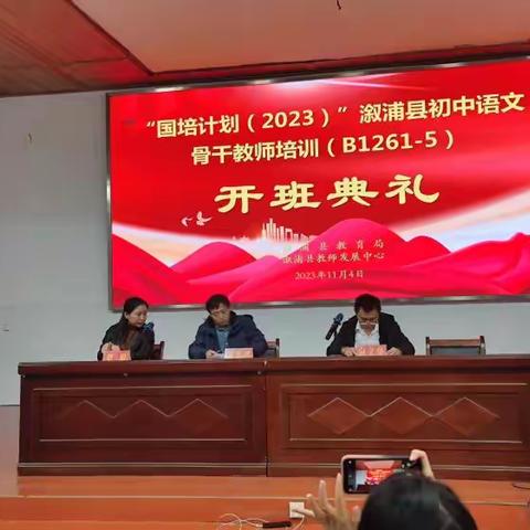 专家讲座，引领前行——国培计划（2023）溆浦县初中语文骨干教师培训 总结