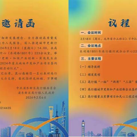 科技金融部参加高行镇“深化城市更新、加快产业创新、实现民生出新——2024年重点地块开发和产业项目签约暨民生实事项目启动仪式”