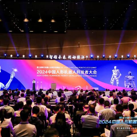 周涛受邀参加 2024中国人形机器人开发者大会