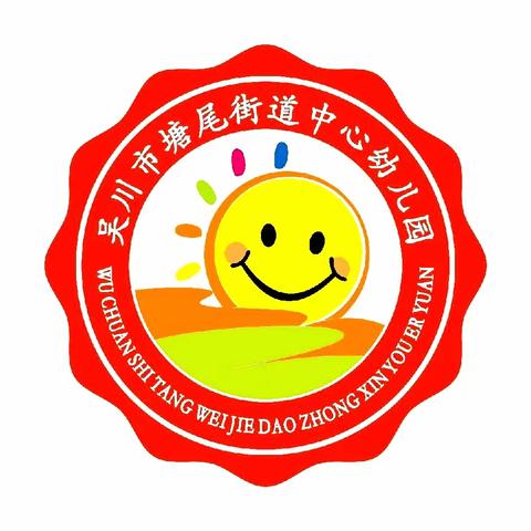 筑梦童心，最美相遇——吴川市塘尾街道中心幼儿园2024年春季招生开始啦！