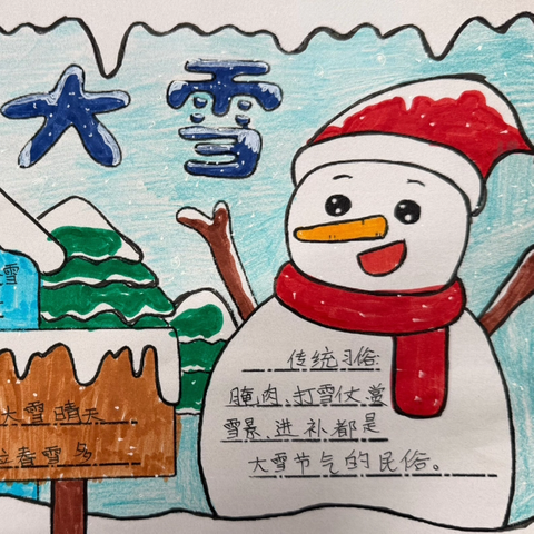 【跟着节气去劳动】 ‍瑞雪丰年 ‍万物冬藏 ‍——库尔勒市第四小学邀您一起走进二十四节气大雪