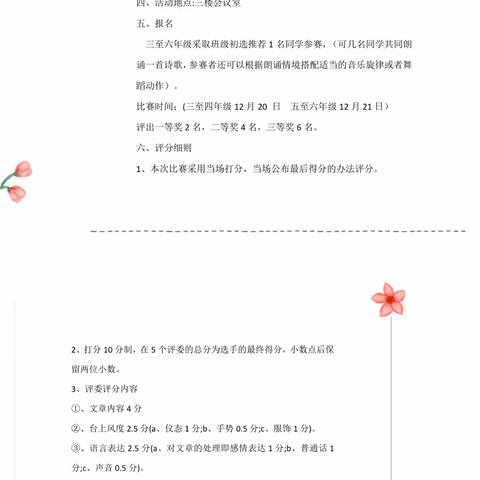 “铭史承志 声颂中华”——向阳中心小学诗朗诵比赛