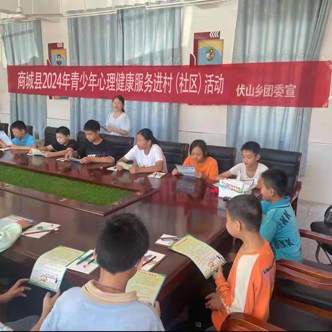 伏山乡开展青少年心理服务进村（社区）活动