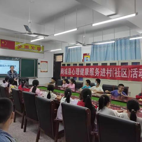 伏山乡青少年心理服务进村（社区）活动：正面压力，把握成功
