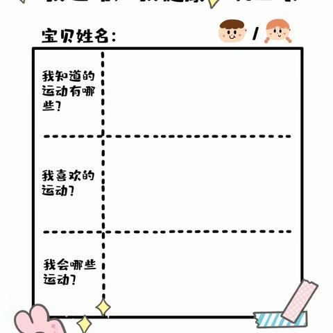 【五育活动】我运动   我健康——机关一幼太阳班体育教育系列活动