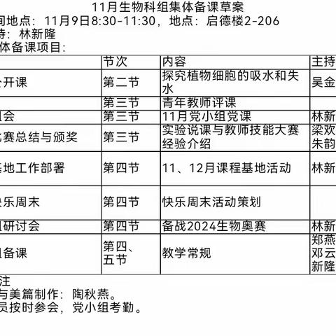 教研促成长，党建树新风 ——贵港市高级中学生物组