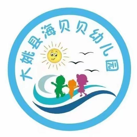 喜迎州庆   安全随行 大姚县海贝贝幼儿园2024年“州庆”致家长的一封信