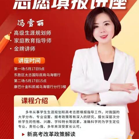 乌海银行鄂尔多斯分行：为考生照亮志愿填报之路