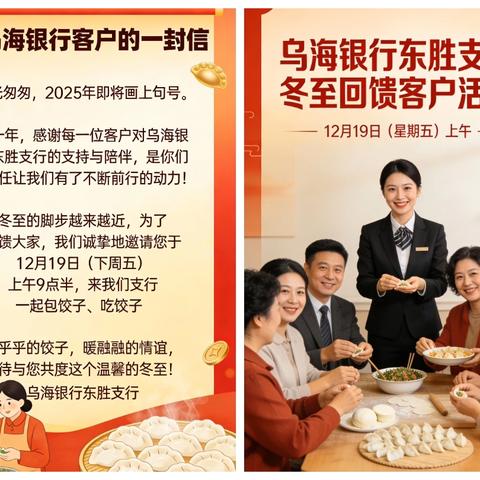 饺香情浓，共筑乌海银行东胜支行温暖时光