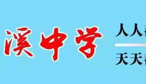 课堂展风采，教研促成长 ——项城市莲溪初级中学（秣陵校区）理化生组公开课活动