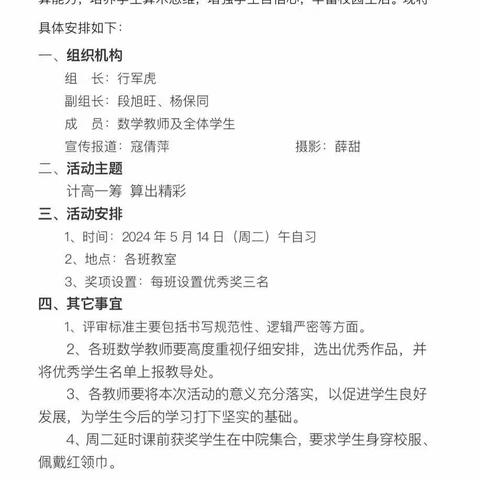 “技高一筹，算出精彩”——洽川镇中心小学数学计算比赛活动