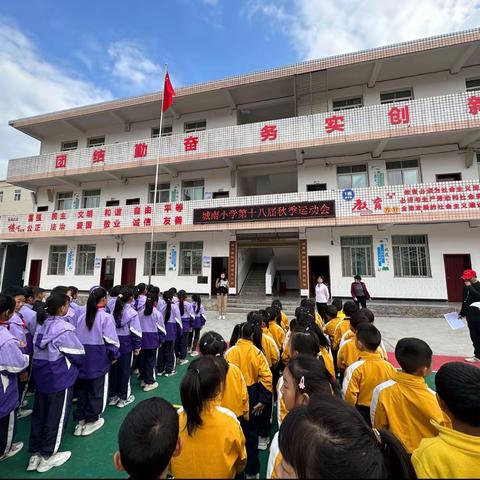 利川市东城街道办事处城南小学举办第十八届趣味运动会 —— “悦享运动 ，筑梦未来”