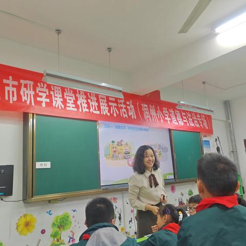 镇江市研学课堂（小学）推进展示活动 ——润州区小学道德与法治学科专场