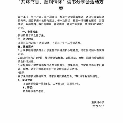 书香浸润心田   阅读伴我成长