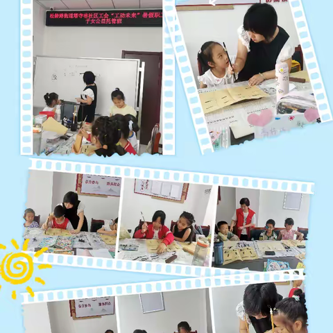 塔寺巷社区暑假工会职工子女公益托管班 ——结业篇