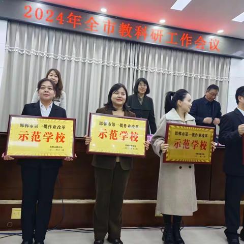 教涯逐梦结硕果  研海泛舟谱新篇 —-丛台教研于2024邯郸市教科研工作会掠影