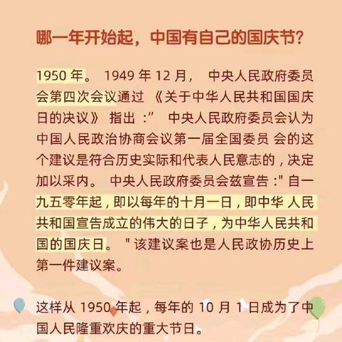 盛世华诞🌹🌹喜迎国庆——花桥苗苗完全学校2024年国庆节放假安排及安全提醒告家长书