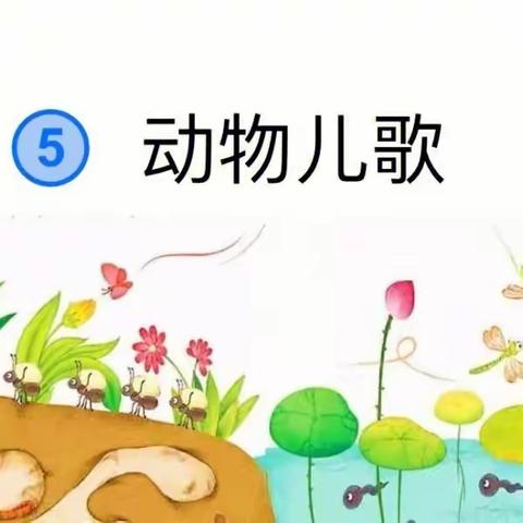 潜心教研，"语”你同行——杨桥完小语文教研组活动《动物儿歌》