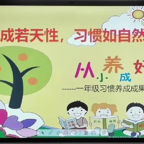 【卓越21中】少成若天性 习惯如自然——一年级（10月份）习惯养成成果验收现场会