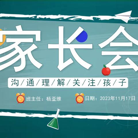 携手护航   共同成长---三合明德小学召开三年级家长会简报