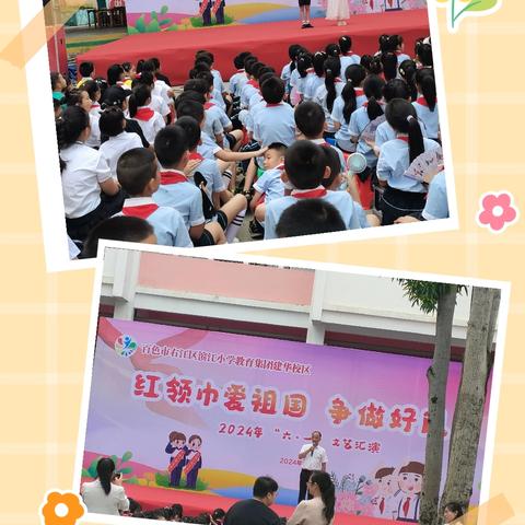 “红领巾爱祖国，争做好队员”百色市右江区建华小学“六一”文艺汇演