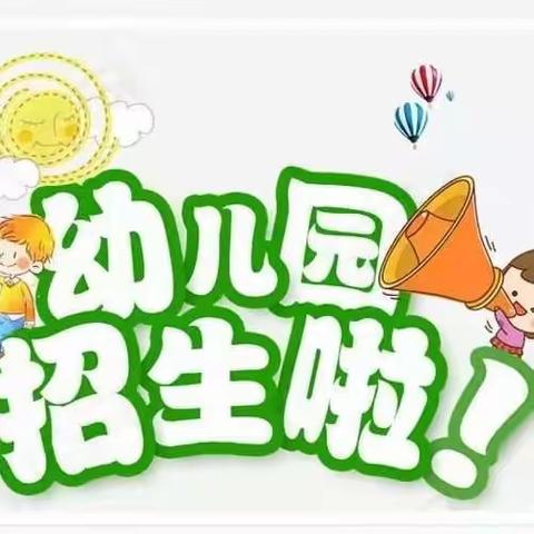 🌸🌈阳春市升平幼儿园——2024年秋季开始招生啦～