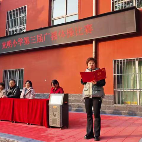 阳光体育强体魄，广播体操展风采 ——光明小学第三届广播体操比赛 ‍