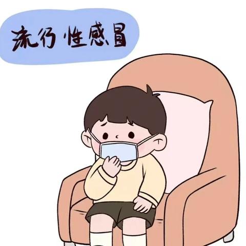 科学预防，守护健康——方家庄中心幼儿园预防秋冬传染病知识宣传