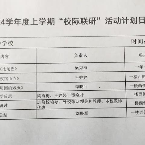 “八字”教法蓄微力 校际联研谱新篇