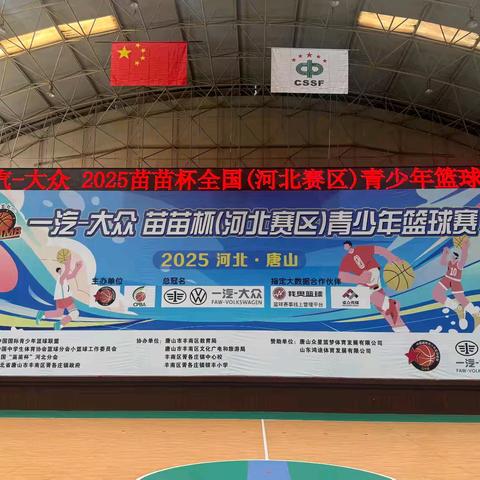 善美少年，迎“篮”而上—2025“苗苗杯”全国青少年篮球赛开赛