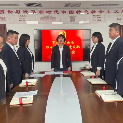 巴彦淖尔市自然资源局综合保障中心党支部圆满完成换届选举工作