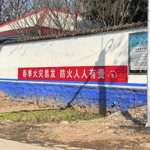 华山国有林场春季森林防火宣传