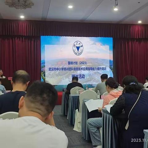 汇聚浙里 共赴智慧之约 ——国培计划2023武汉市中小学培训团队信息技术应用指导能力提升培训（二期）学习总结