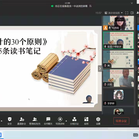 湖北省重点课题《教育数字化转型背景下初中信息科技课程大单元作业设计研究》课题组成员第八轮第11次读书分享会简报