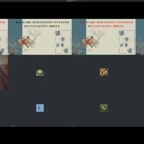《教育数字化转型背景下初中信息科技课程大单元作业设计研究》课题组成员（第九轮第12次）教学设计分享会简报