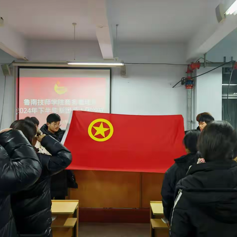 商务管理系团总支举行庄重新团员入团仪式，凝聚青春力量