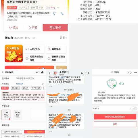 克州阿克陶支行积极推动网点预约及网点自助服务工作