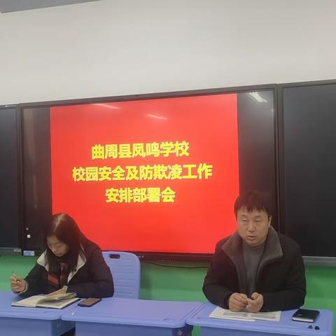 【拒绝欺凌，与善同行】凤鸣学校开展防欺凌宣传周主题活动